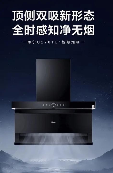 海尔油烟机