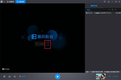 暴风影音xp版PC安装包
