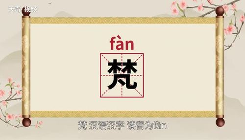 fan正确发音