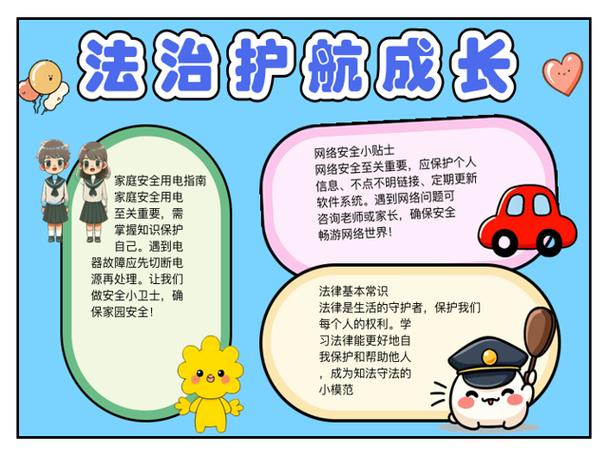 法制安全教育内容