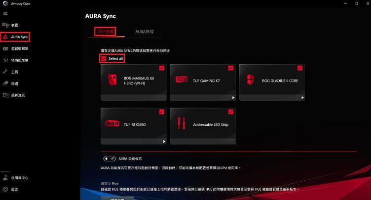 华硕灯效控制软件