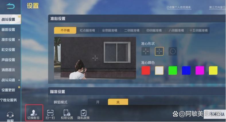 荒野行动画面设置