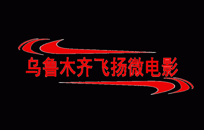李飞老师电影在线观看截图3