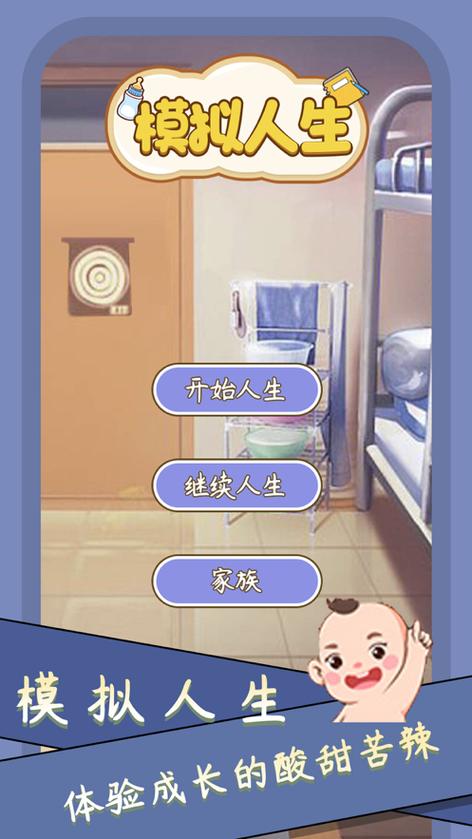 心跳模拟器下载截图3