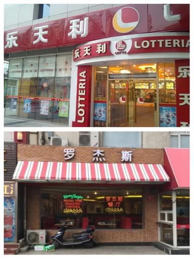 乐天