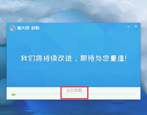 鲁大师为什么不能卸载截图2