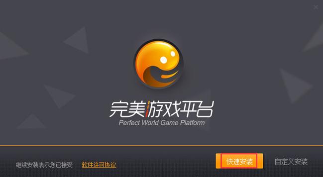 游戏安装安装截图3