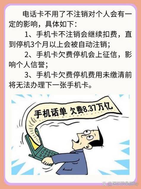 不用电话卡了也不销卡会怎么样截图2