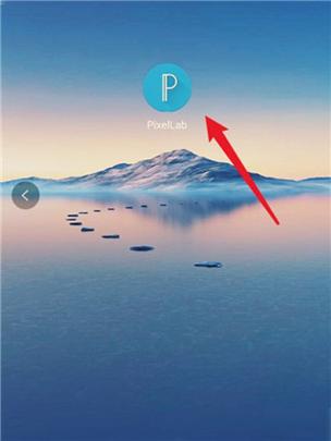 pixellab怎么设置为中文版