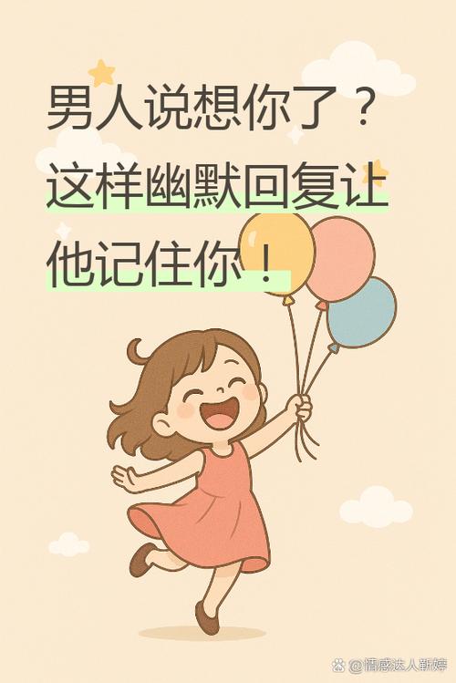 男人说想你了,怎么回复截图2