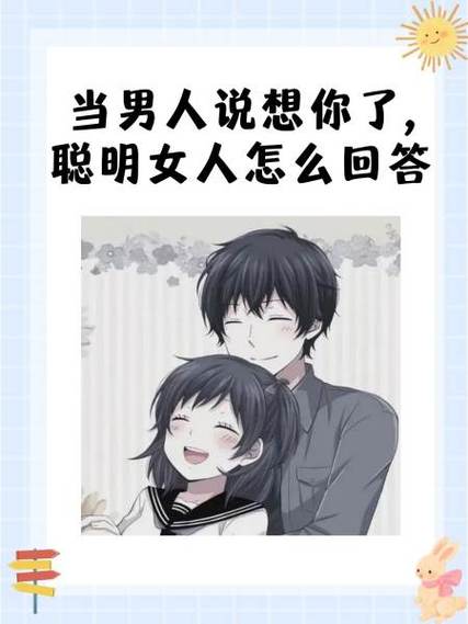 男人说想你了,怎么回复截图3
