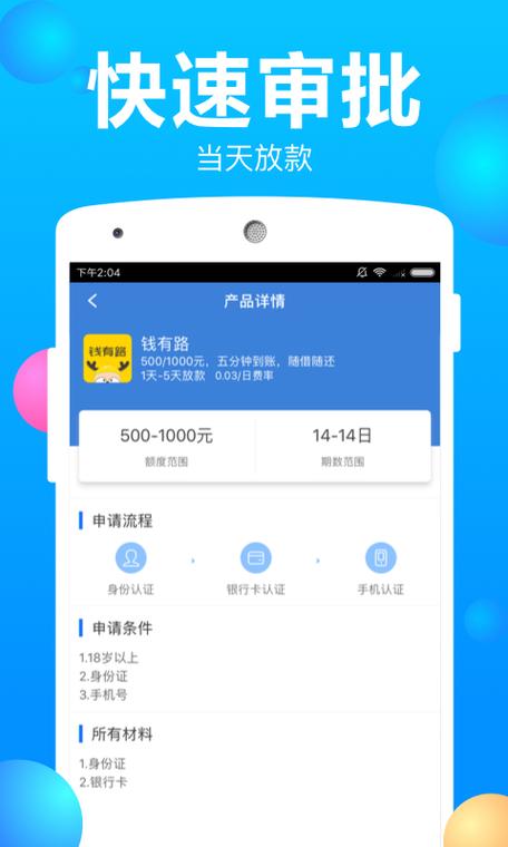 速贷贷款app截图3