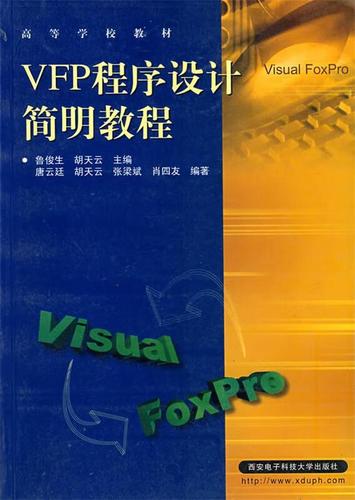 vfp编程教程