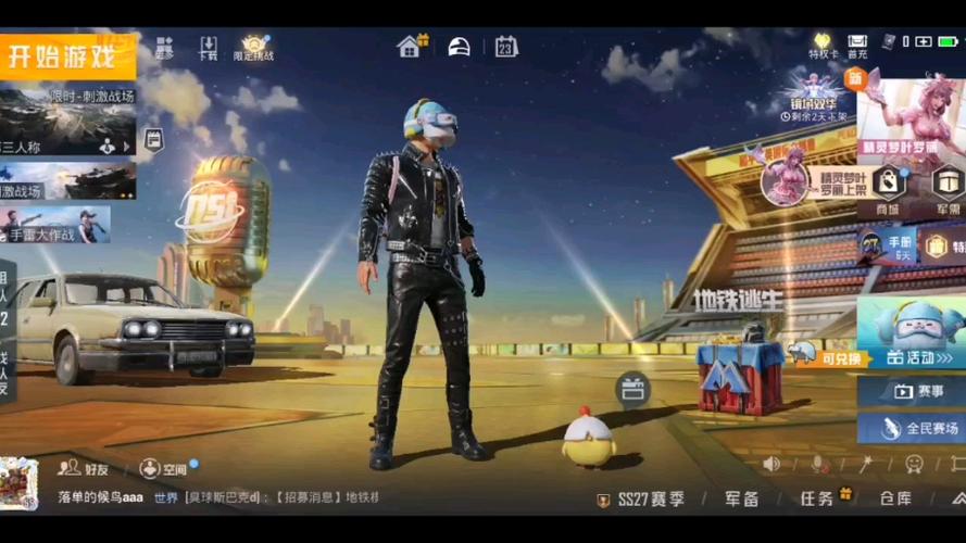 和平精英的玩法有哪些截图3