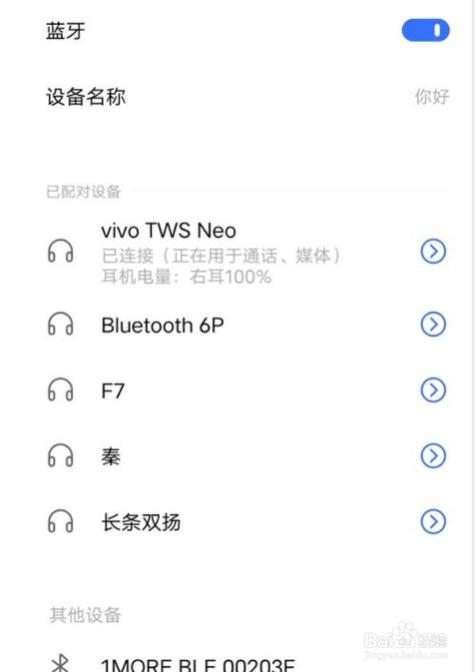 airpods连接vivo的注意事项截图2