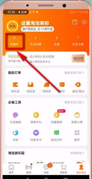 淘宝收藏店铺怎么收藏