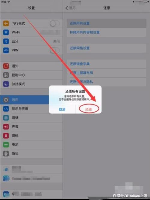 ipad还原所有设置和抹掉所有内容
