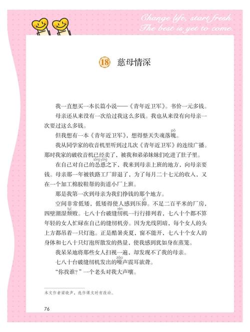 慈母蓬门为儿开小说截图2