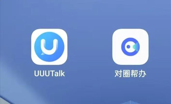 uuutalk官方入口截图1
