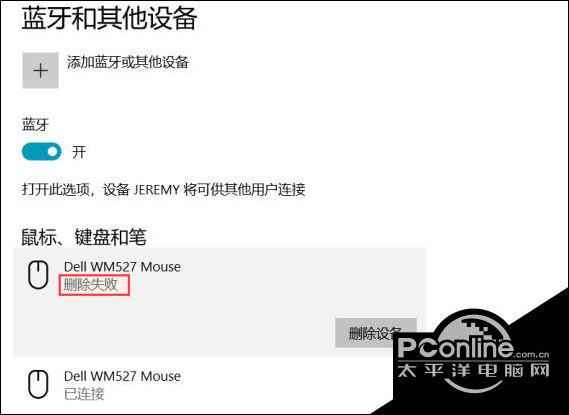 蓝牙配对拒绝怎么解决截图2