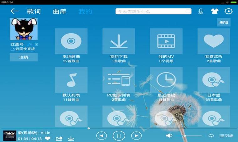 酷我音乐2014hd旧版本