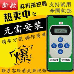 全能麻将神器