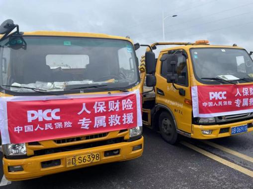 保险救援 保险救援