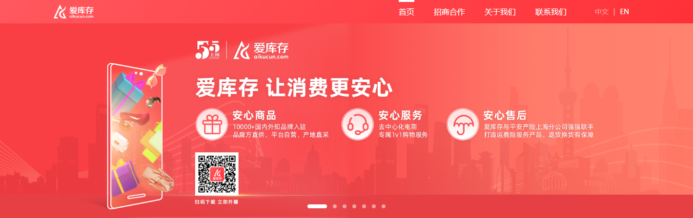 爱库存靠谱吗截图2