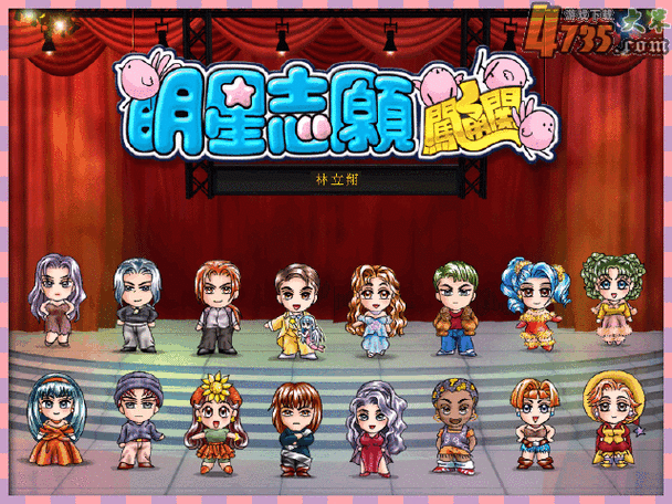 明星志愿2游戏特色