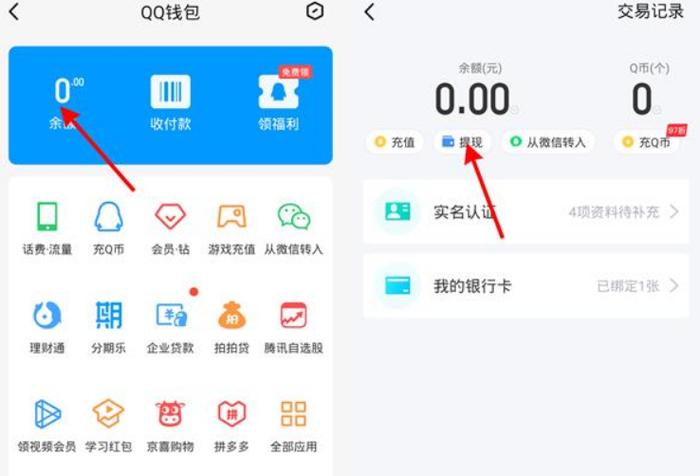 微信的钱直接转到qq吗