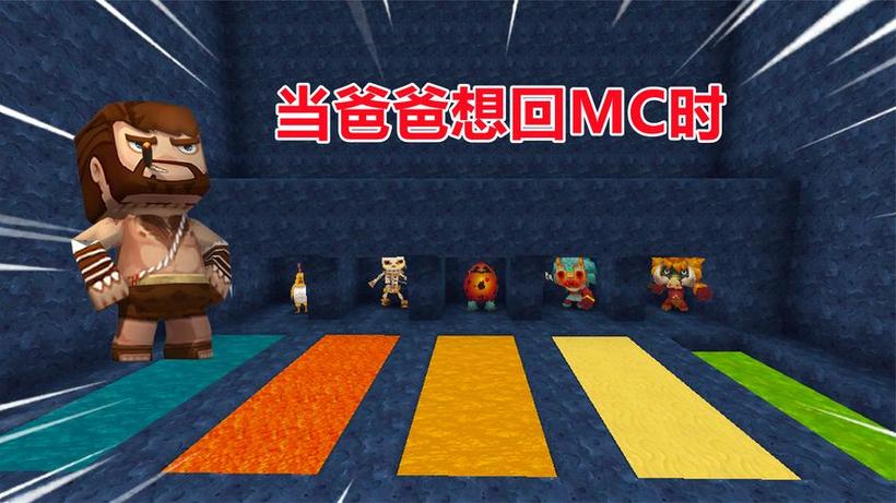忆涵解说迷你世界