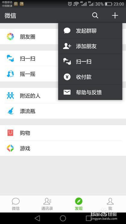 微信扫一扫付款