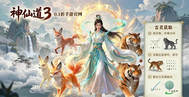 神仙道30.1折