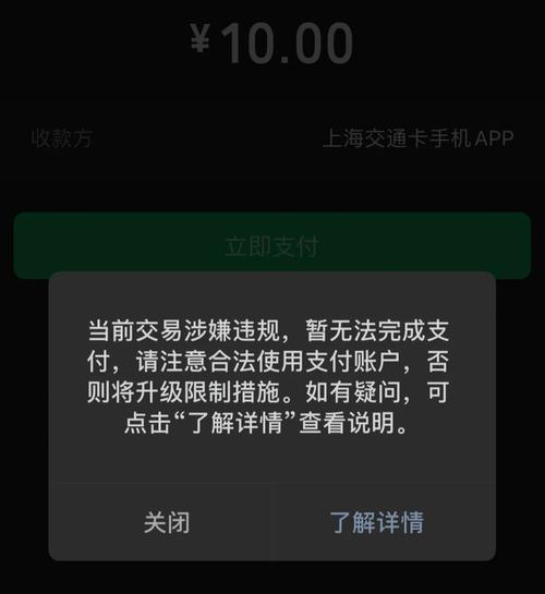网上缴费无法弹出支付页面截图2
