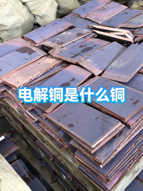 电解铜属于什么铜