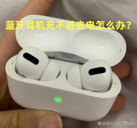 蓝牙耳机充不进去电的解决方法