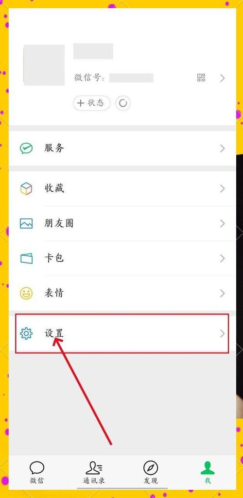 微信怎样关闭自动录音功能设置截图3