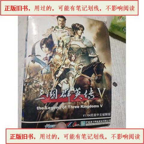三国群英传破解版