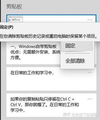 剪贴板的内容能不能保存