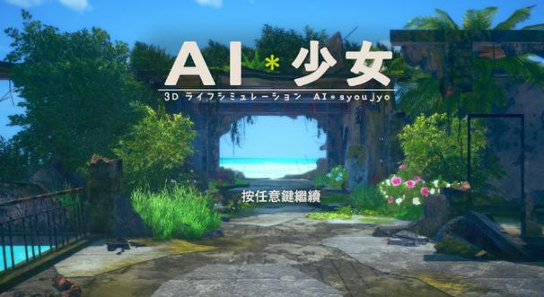 ai少女手机版怎么下载