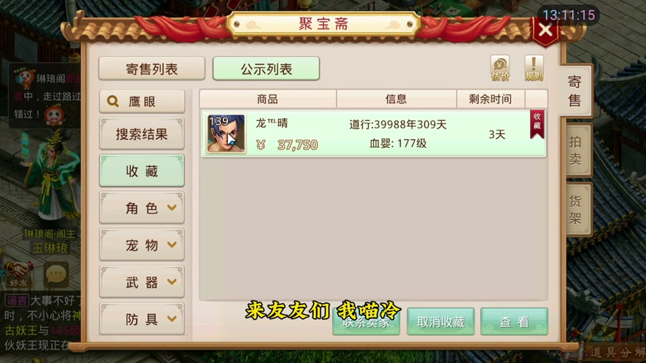问道交易平台聚宝斋截图2