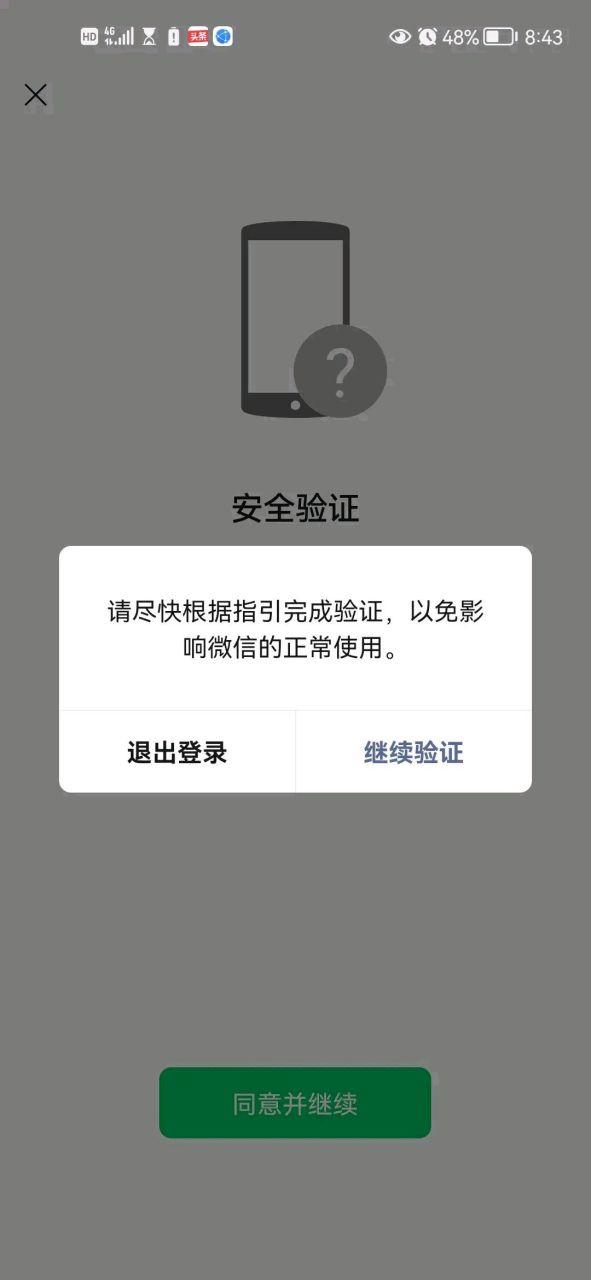 qq能登录微信不能登录