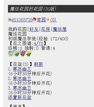 qq家园魔法花园
