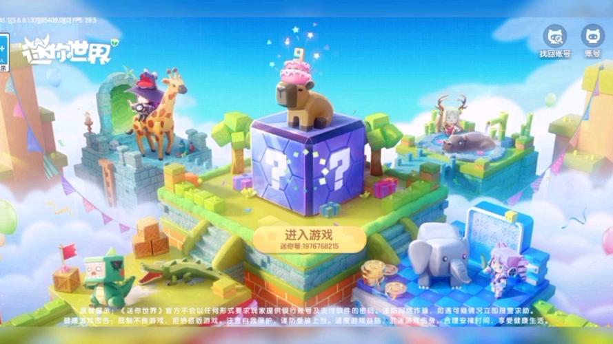 迷你世界怎么样好友一起玩