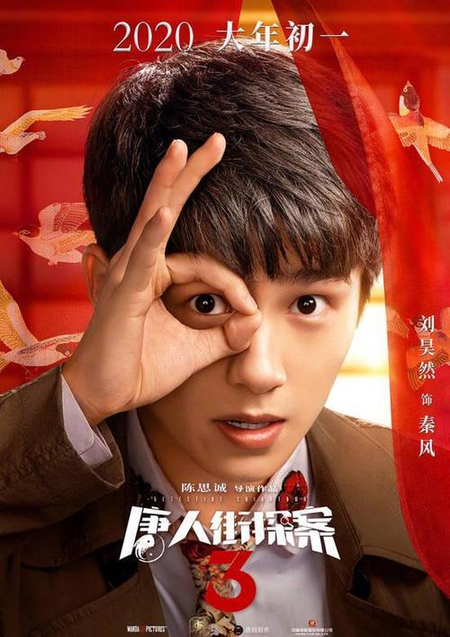贺岁电影2020