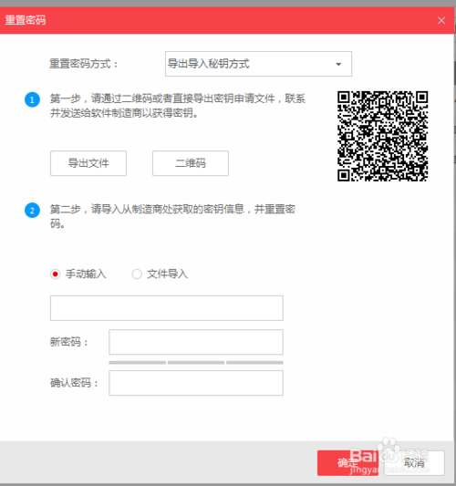 摄像头更改密码