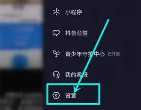 抖音火花怎么设置权限