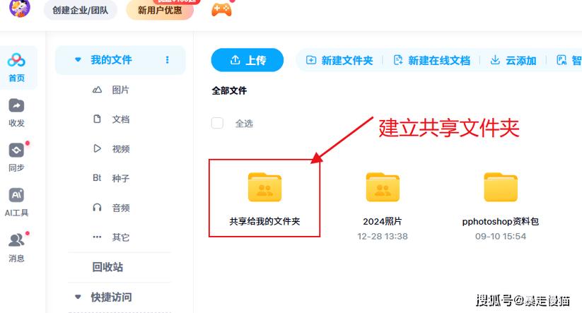 百度网盘文件分享注意事项截图2