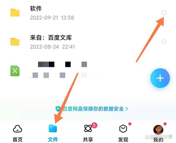 百度网盘文件分享注意事项截图3