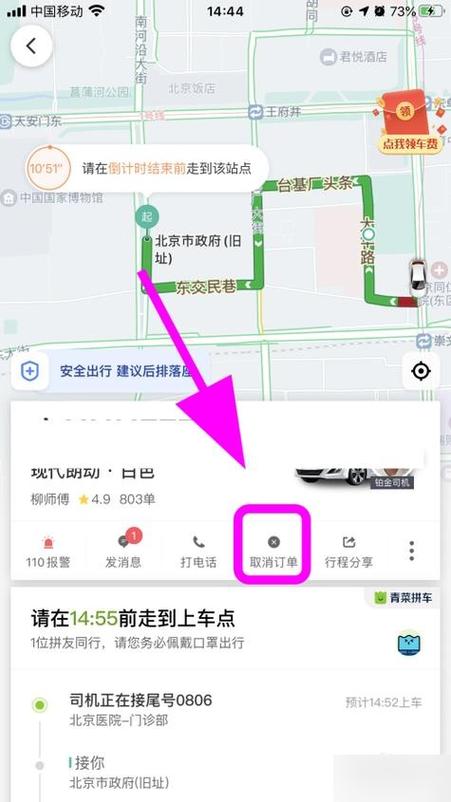 怎么删滴滴订单记录
